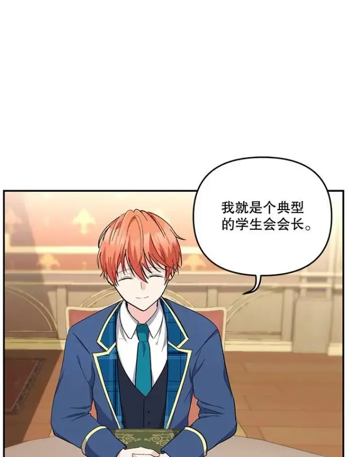 《宝贝皇后殿下》42.学院的故事图63