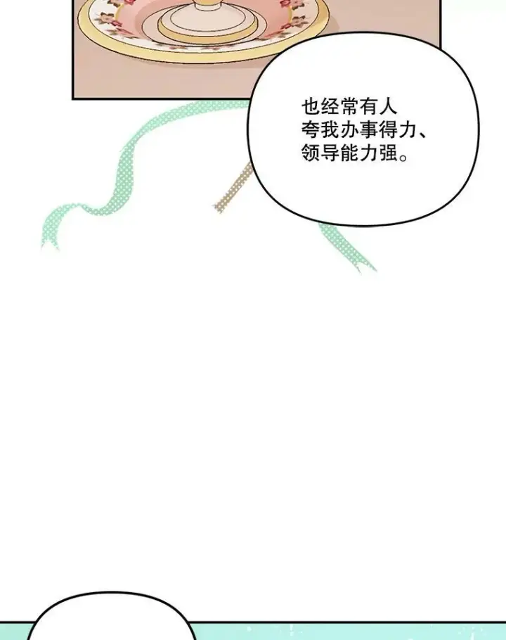 《宝贝皇后殿下》42.学院的故事图66