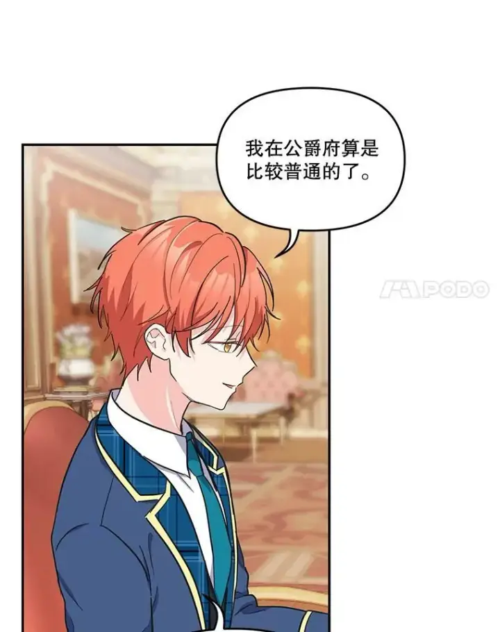 《宝贝皇后殿下》42.学院的故事图68