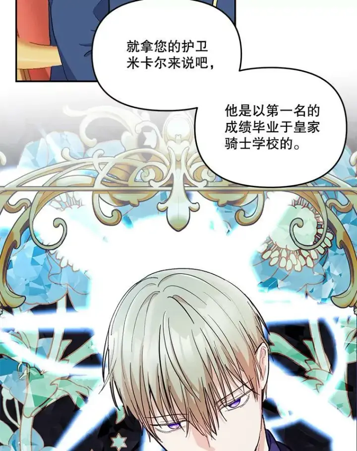 《宝贝皇后殿下》42.学院的故事图69