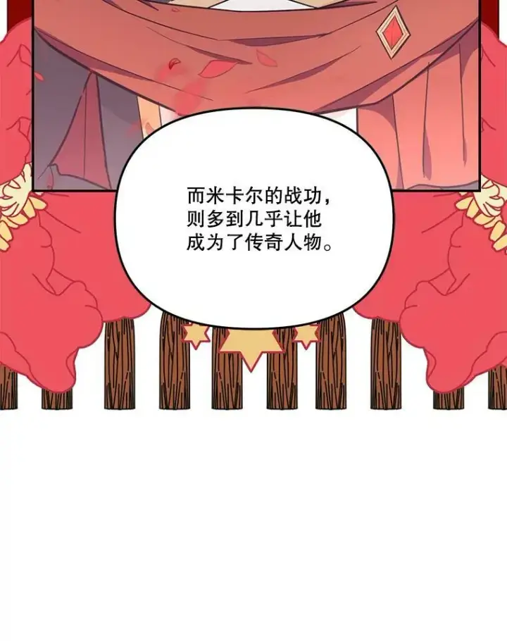 《宝贝皇后殿下》42.学院的故事图74