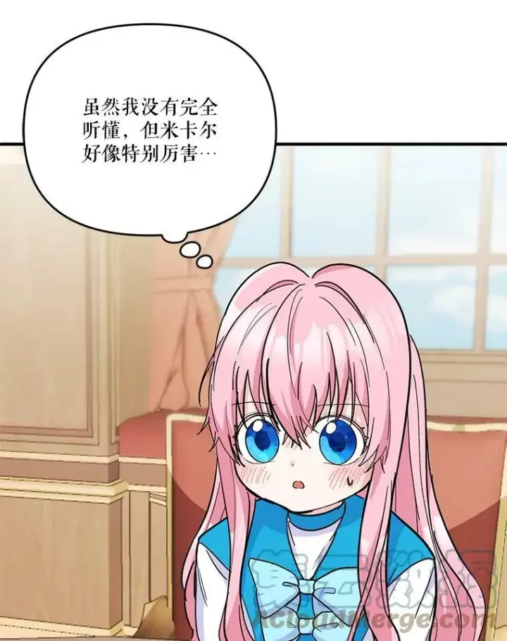 《宝贝皇后殿下》42.学院的故事图76