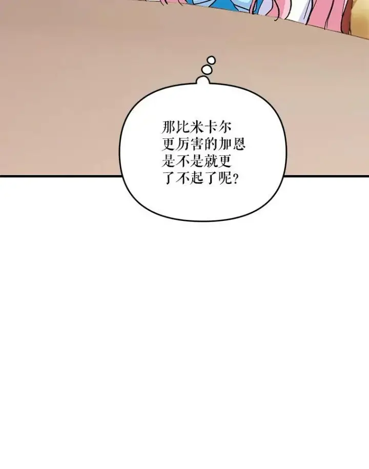 《宝贝皇后殿下》42.学院的故事图77