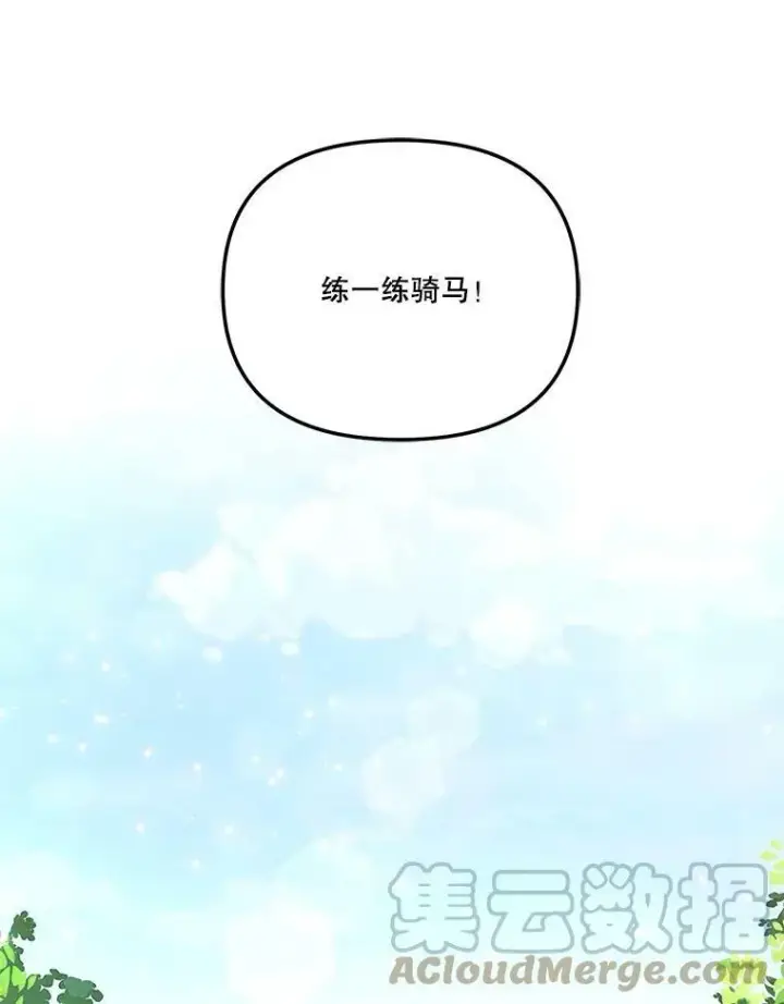 《宝贝皇后殿下》42.学院的故事图82