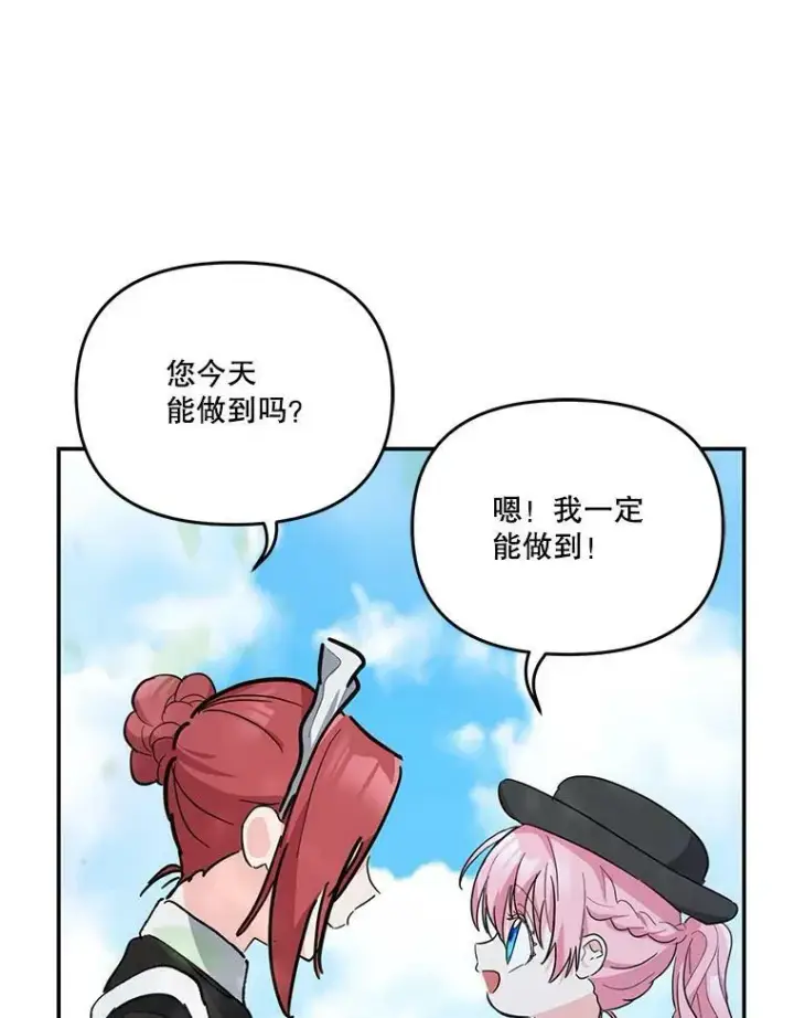 《宝贝皇后殿下》42.学院的故事图89