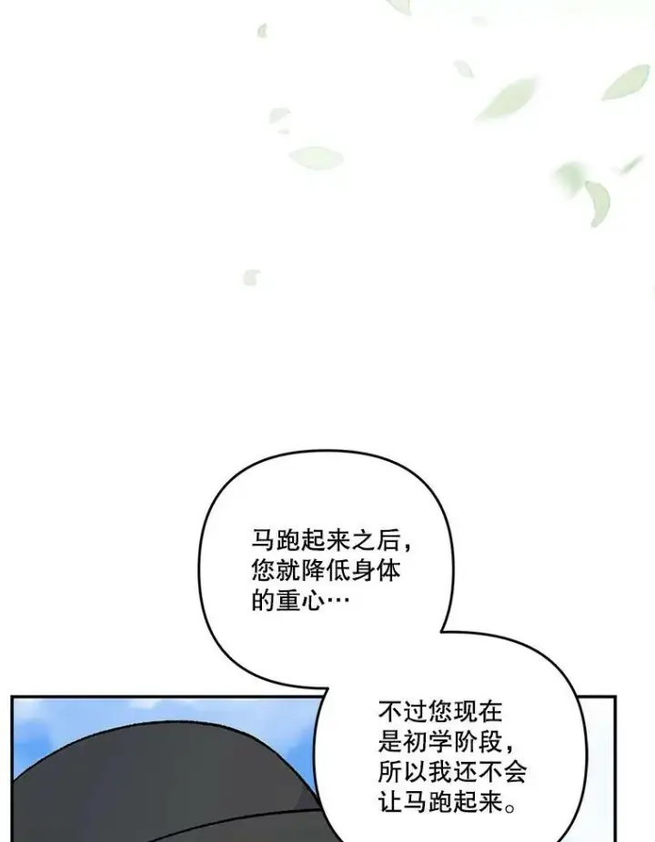 《宝贝皇后殿下》43.重学骑马图27