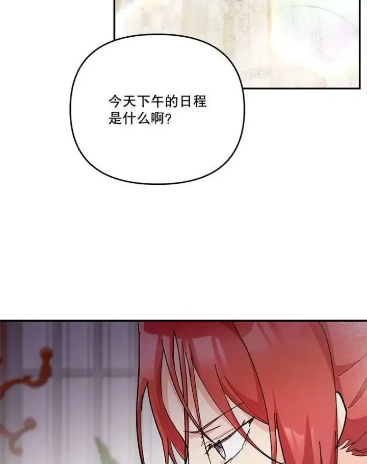 《宝贝皇后殿下》44.重要的日程图19
