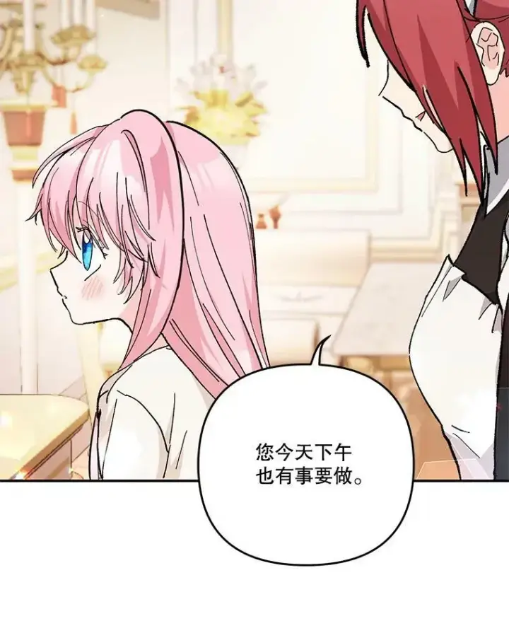 《宝贝皇后殿下》44.重要的日程图4