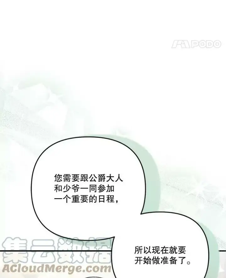 《宝贝皇后殿下》44.重要的日程图5