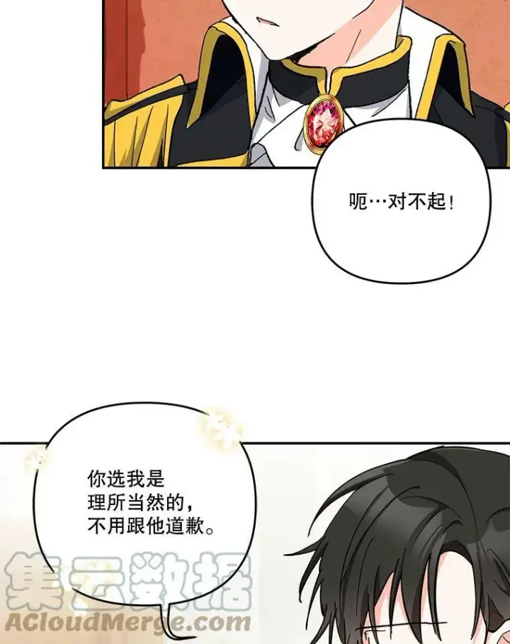 《宝贝皇后殿下》44.重要的日程图77