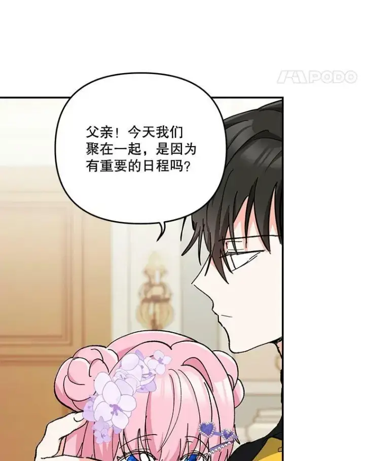 《宝贝皇后殿下》44.重要的日程图86