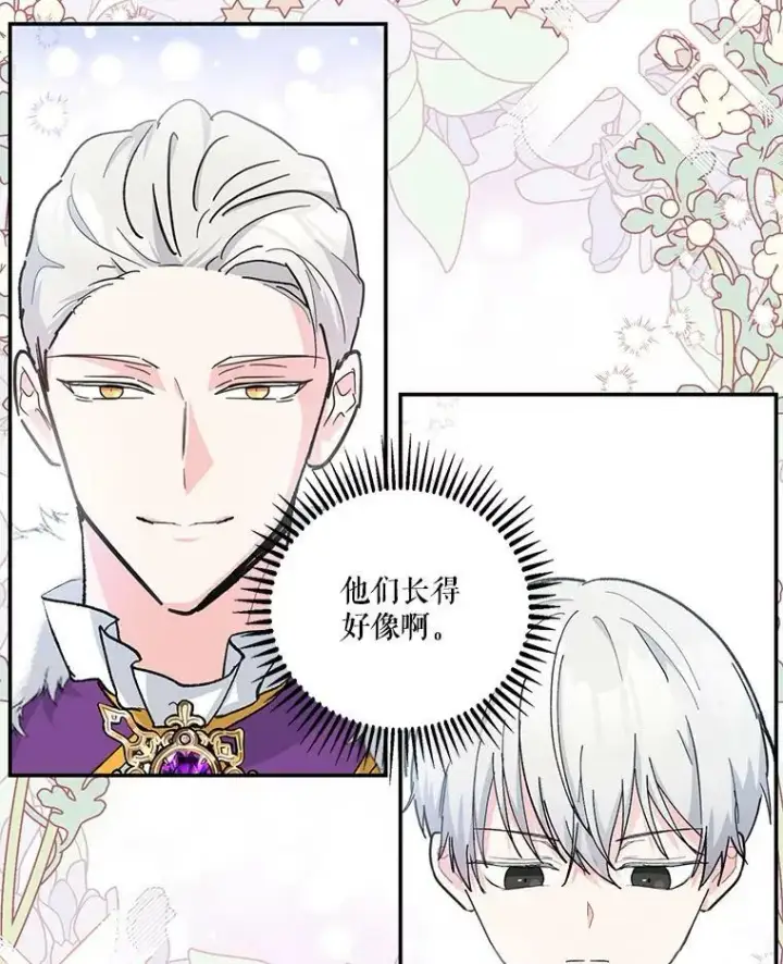 《宝贝皇后殿下》45.皇帝与皇太子图10