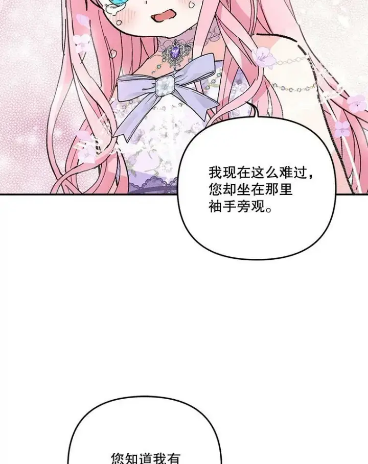 《宝贝皇后殿下》45.皇帝与皇太子图102