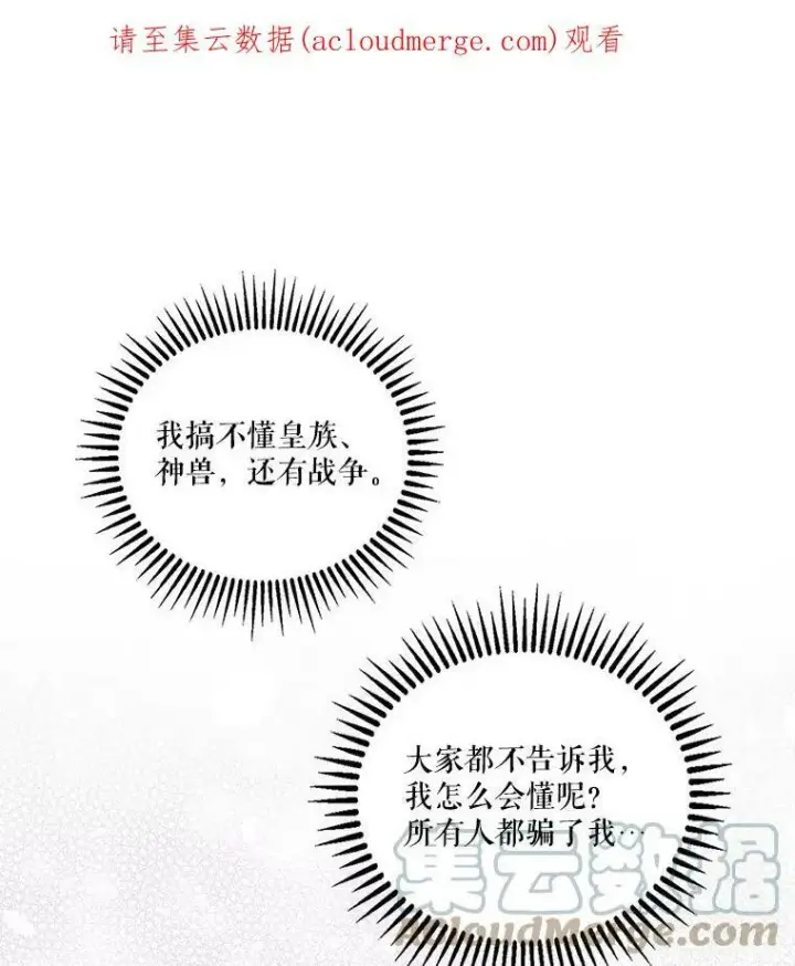 《宝贝皇后殿下》45.皇帝与皇太子图108