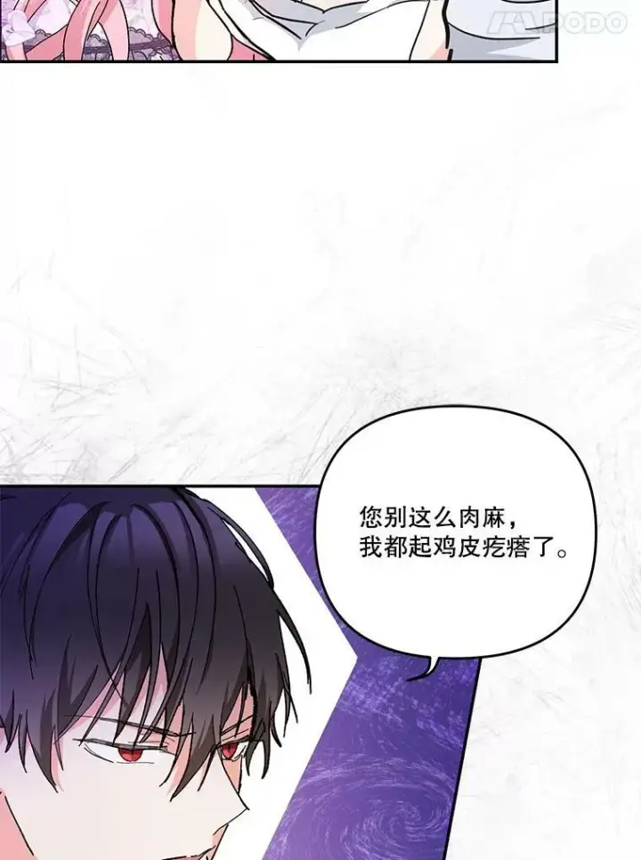 《宝贝皇后殿下》45.皇帝与皇太子图22