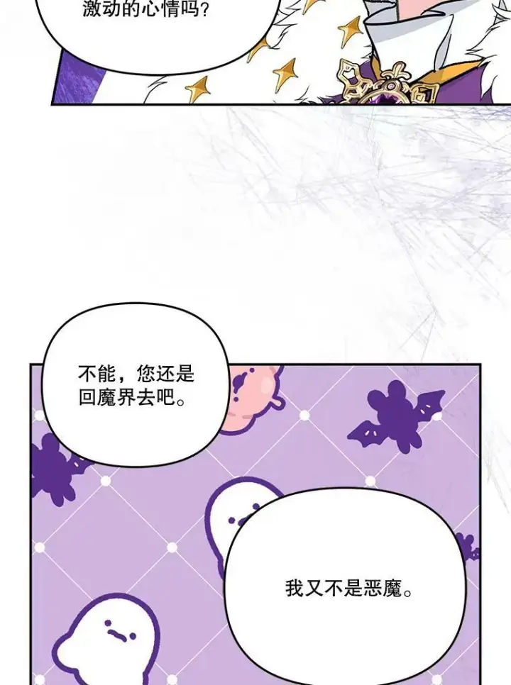 《宝贝皇后殿下》45.皇帝与皇太子图24