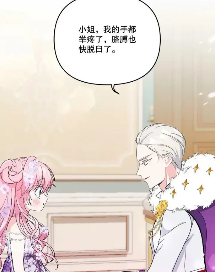《宝贝皇后殿下》45.皇帝与皇太子图27