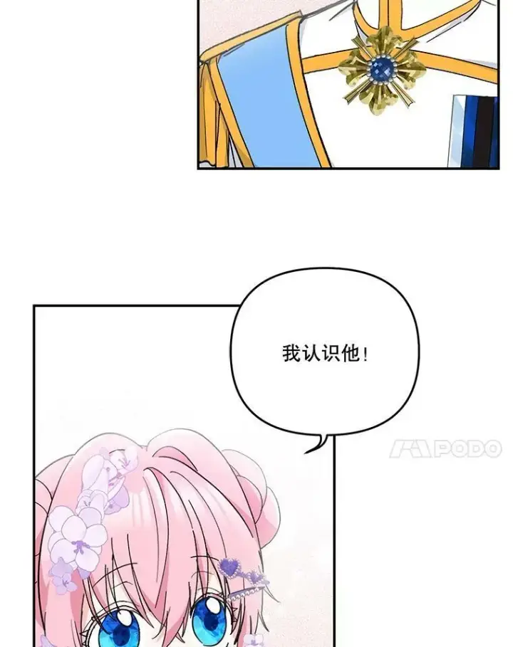 《宝贝皇后殿下》45.皇帝与皇太子图38