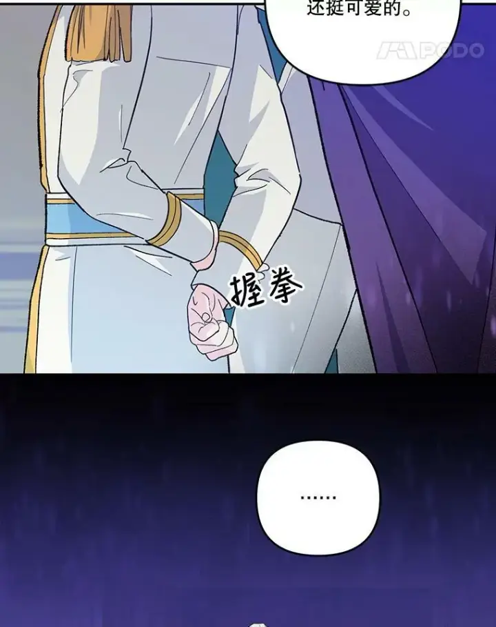《宝贝皇后殿下》45.皇帝与皇太子图42