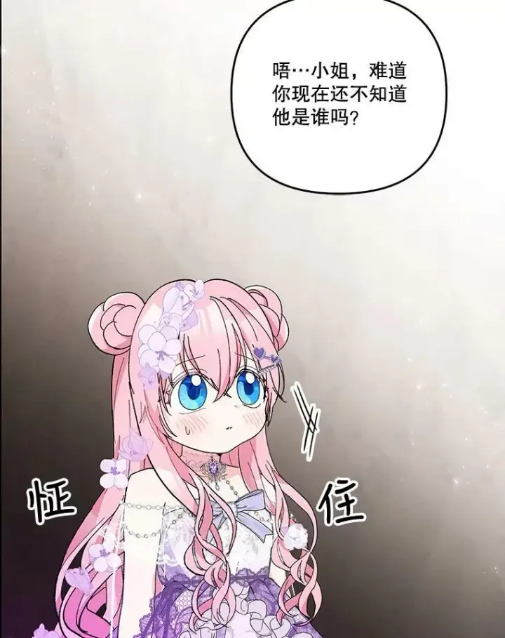 《宝贝皇后殿下》45.皇帝与皇太子图44