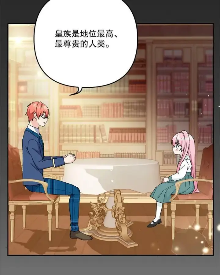 《宝贝皇后殿下》45.皇帝与皇太子图54