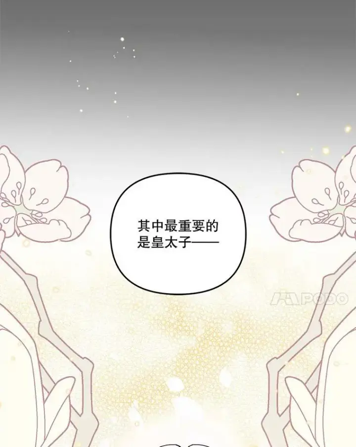 《宝贝皇后殿下》45.皇帝与皇太子图55
