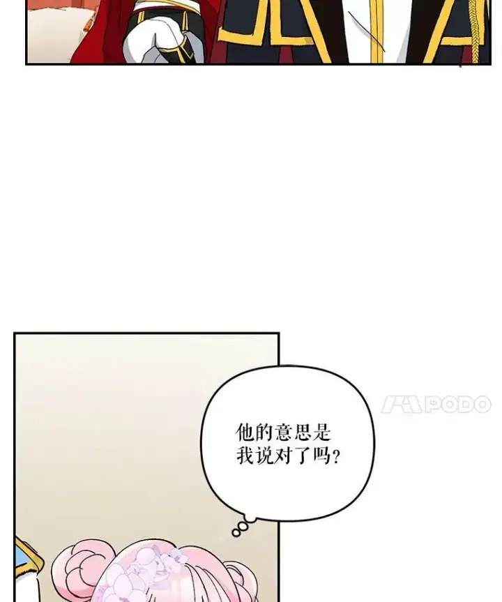 《宝贝皇后殿下》45.皇帝与皇太子图62