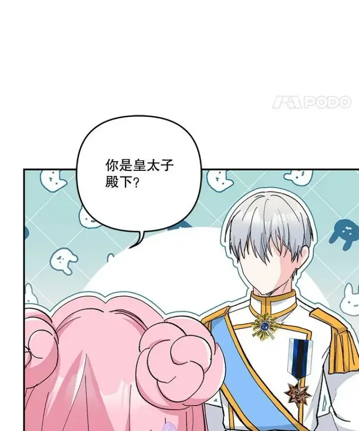 《宝贝皇后殿下》45.皇帝与皇太子图66