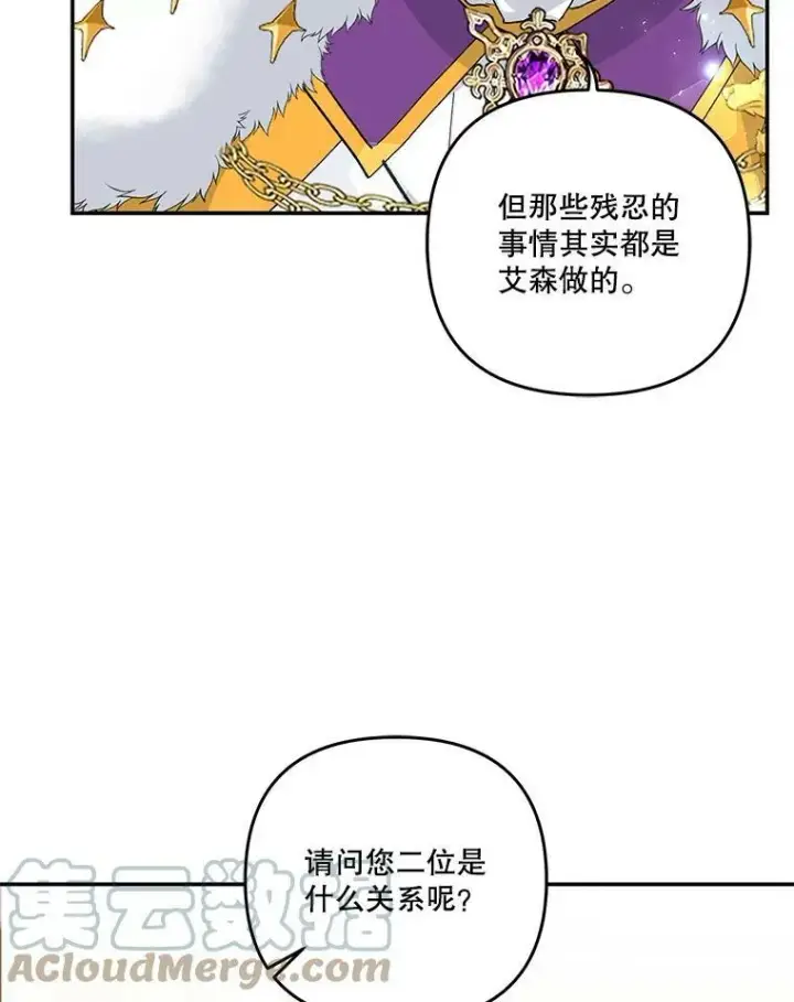 《宝贝皇后殿下》45.皇帝与皇太子图77