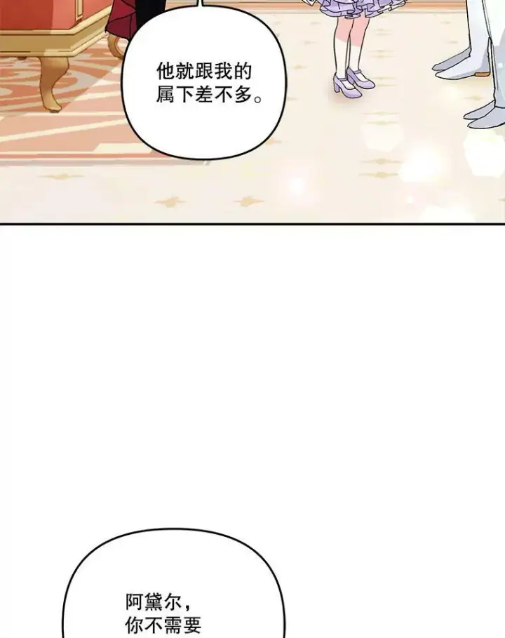 《宝贝皇后殿下》45.皇帝与皇太子图79