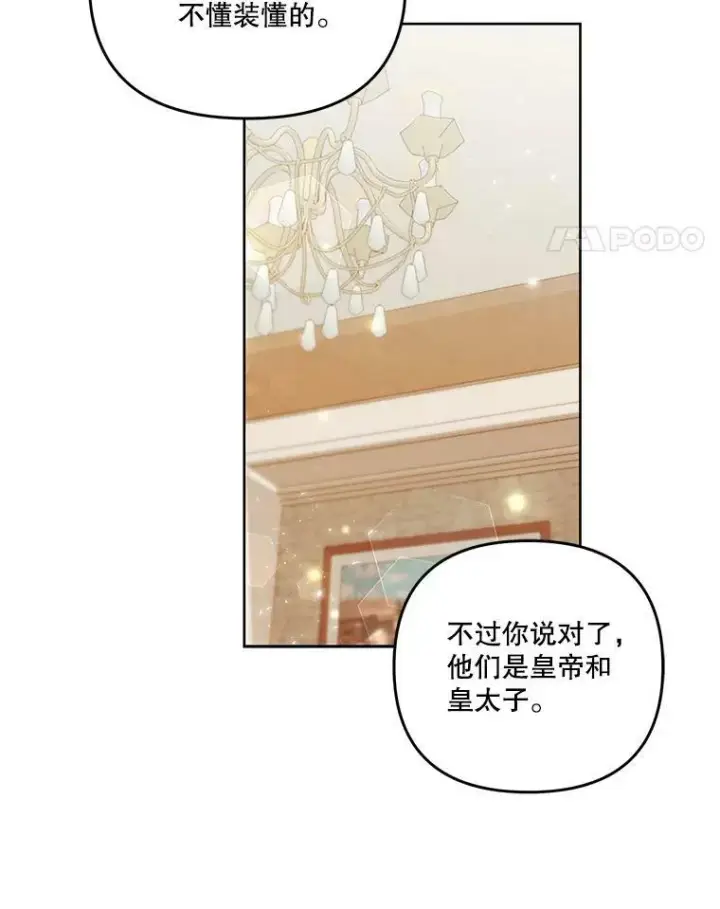 《宝贝皇后殿下》45.皇帝与皇太子图80