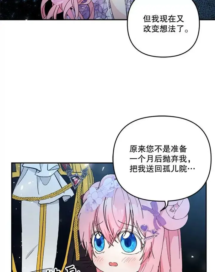 《宝贝皇后殿下》45.皇帝与皇太子图82