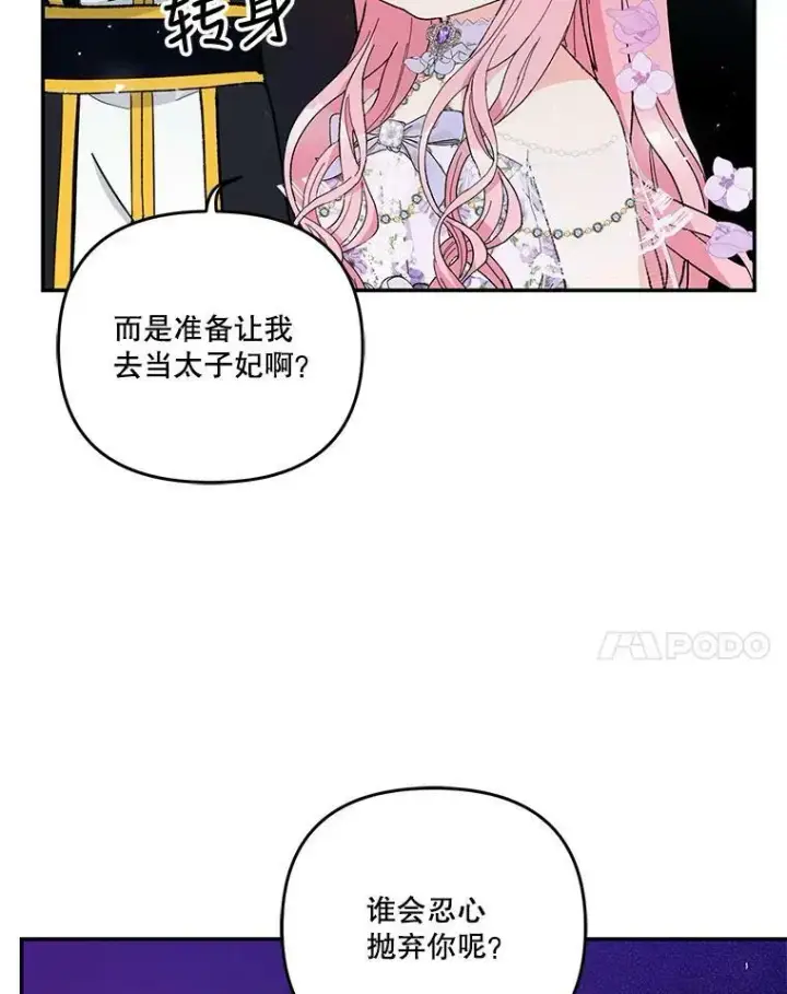 《宝贝皇后殿下》45.皇帝与皇太子图83