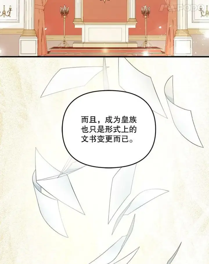 《宝贝皇后殿下》45.皇帝与皇太子图87
