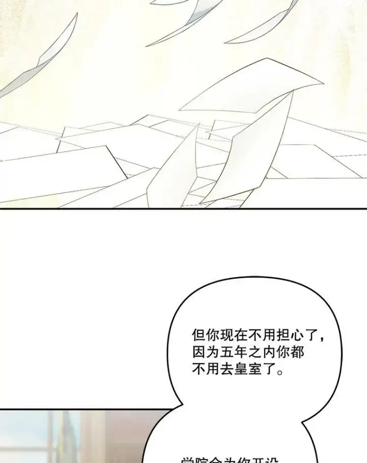 《宝贝皇后殿下》45.皇帝与皇太子图88