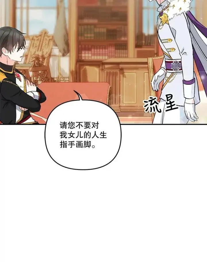 《宝贝皇后殿下》45.皇帝与皇太子图91