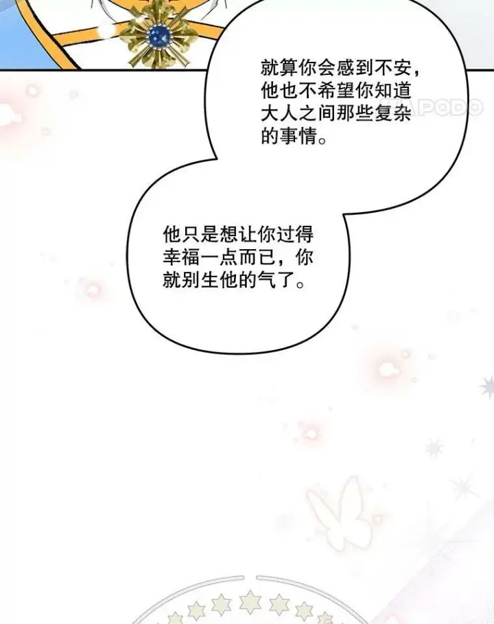《宝贝皇后殿下》46.操控神兽的条件图26