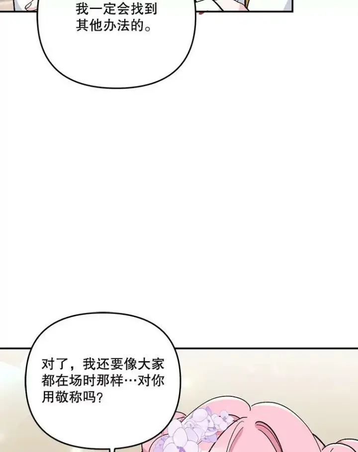 《宝贝皇后殿下》46.操控神兽的条件图50