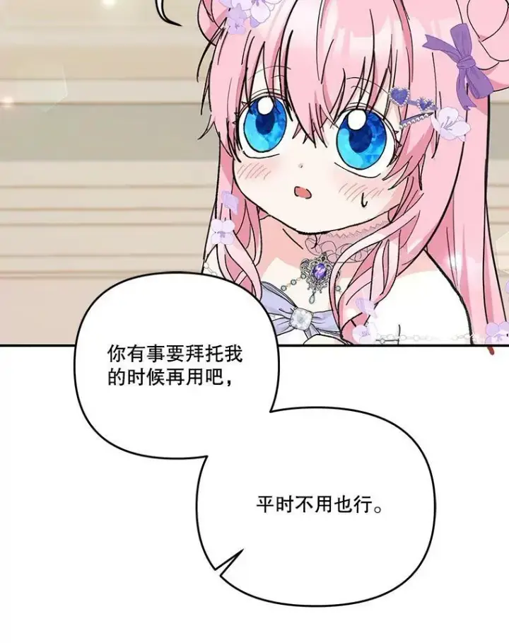 《宝贝皇后殿下》46.操控神兽的条件图51