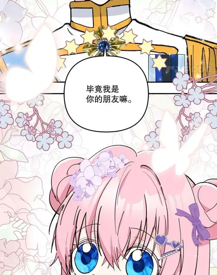《宝贝皇后殿下》46.操控神兽的条件图53