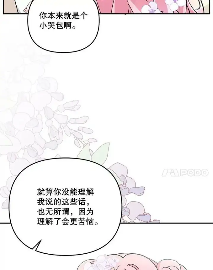 《宝贝皇后殿下》46.操控神兽的条件图56
