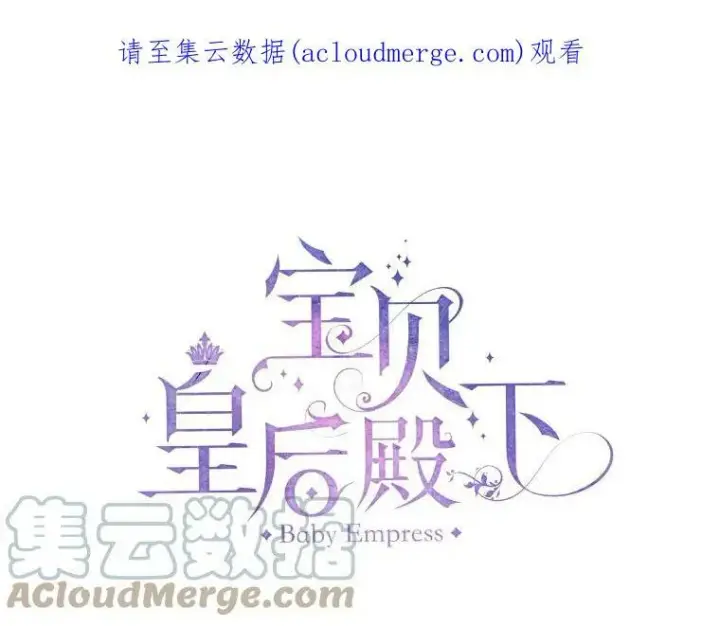 《宝贝皇后殿下》47.神兽的样子图102
