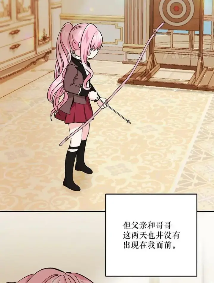 《宝贝皇后殿下》47.神兽的样子图15