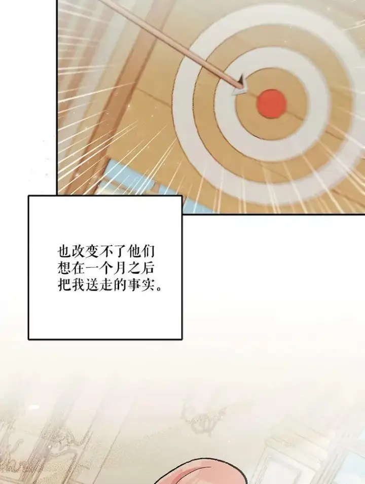 《宝贝皇后殿下》47.神兽的样子图20
