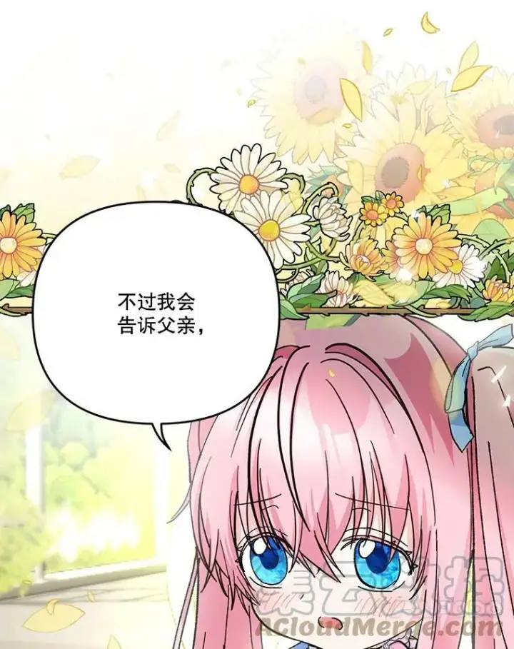 《宝贝皇后殿下》47.神兽的样子图41