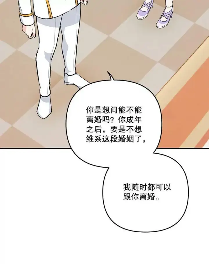 《宝贝皇后殿下》47.神兽的样子图50