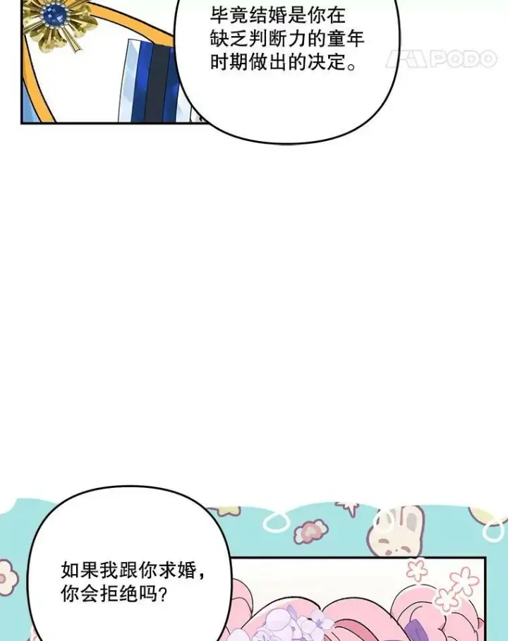 《宝贝皇后殿下》47.神兽的样子图52