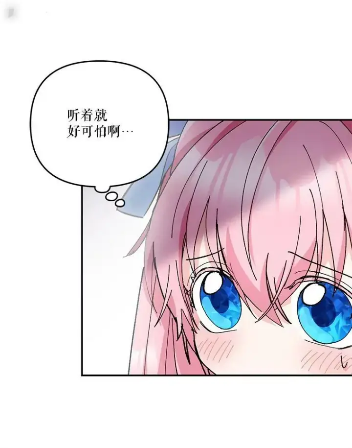 《宝贝皇后殿下》47.神兽的样子图76