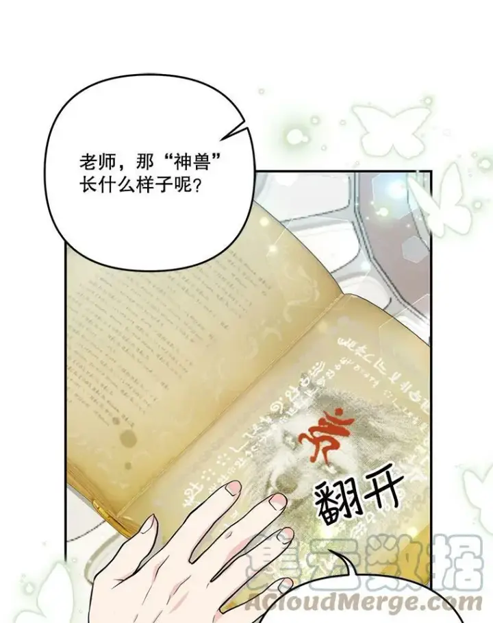 《宝贝皇后殿下》47.神兽的样子图77