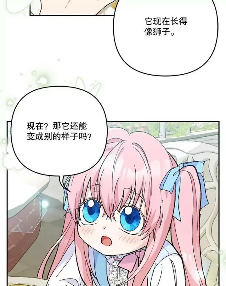 《宝贝皇后殿下》47.神兽的样子图78